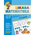 Цікава математика. Базовий рівень
