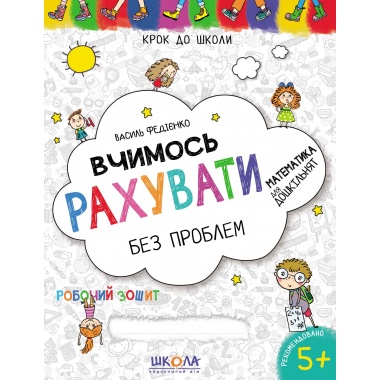 Вчимось рахувати без проблем. Синя графічна сітка
