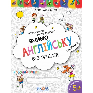 Вчимо англійську без проблем. Синя графічна сітка. Частина 2