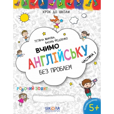 Вчимо англійську без проблем. Синя графічна сітка. Частина 1