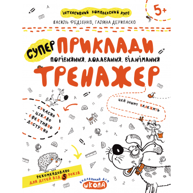 Приклади. Порівняння, додавання, віднімання