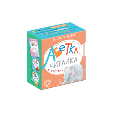 Абетка "Читайка" (українською мовою)