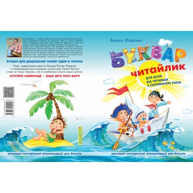 Буквар Читайлик. Великий формат
