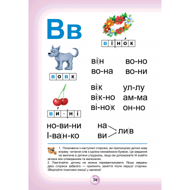 Буквар для дошкільнят: Читайлик. Стандартний формат