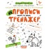 НЕпрописи. Цифри та знаки