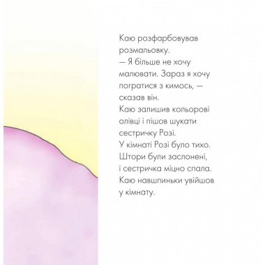 Каю і Ґілберт