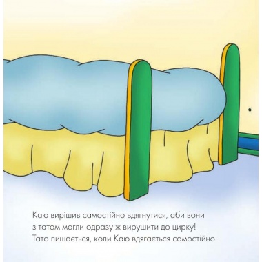 Каю. Циркова вистава