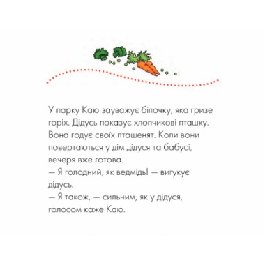 Каю. Я не голодний