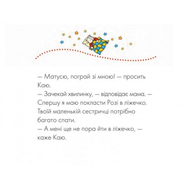 Каю. На добраніч!