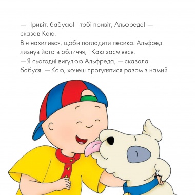 Каю гуляє зі своїм песиком. Мої історії