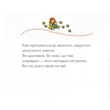 Каю. Молодша сестричка.