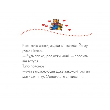 Каю. Як татко