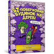 52-поверховий будинок на дереві