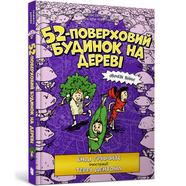 52-поверховий будинок на дереві