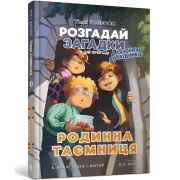 Тіммі Тоббсон. Родинна таємниця