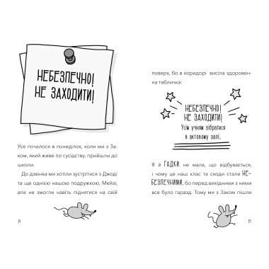 Мій директор — щур-вампір!