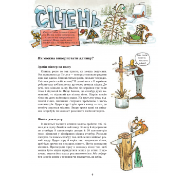 З Фіндусом цілий рік : казка