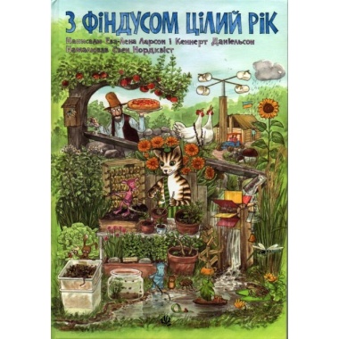 З Фіндусом цілий рік : казка