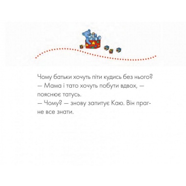Каю. Няня