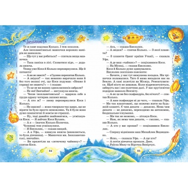 ДИВОВИЖНІ ПРИГОДИ В ЛІСОВІЙ ШКОЛІ. Секрет Васі Кицина. Енелолик, Уфа і Жахоб'як. Книга 2