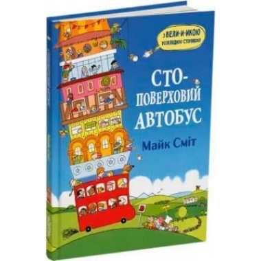 Стоповерховий автобус