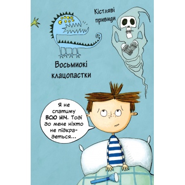 Набір «Біллі та монстри»
