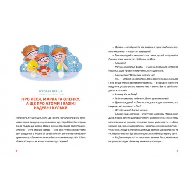 Лесеві історії. Експериментуй і дізнавайся