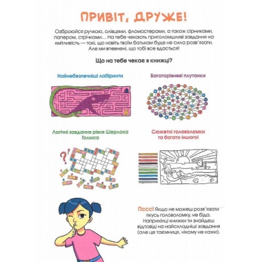 Головоломки. Велика книжка завдань