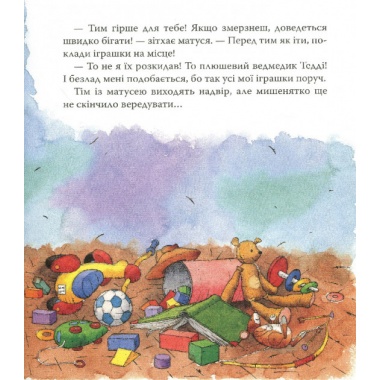 Мишеня Тім вередує