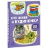 22 картинки. Хто живе у будиночку