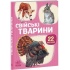 22 картинки. Свійські тварини