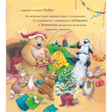 Ялинка-манюня для Ведмежуні