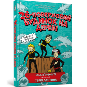 26-поверховий будинок на дереві