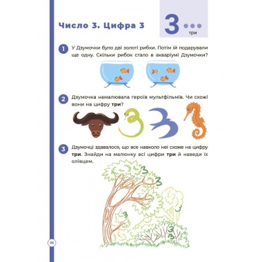 Математика з родиною ДЗУМів. 5-6 років