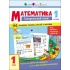 Тренувальний зошит. Математика. 1 клас. Частина 1