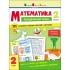 Тренувальний зошит. Математика. 2 клас. Частина 2