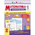 Тренувальний зошит. Математика. 2 клас. Частина 1