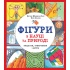 Фігури в науці та природі. Квадрати, трикутники і круги