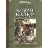 Вибрані казки : ілюстрації Артура Рекхема
