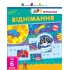 АРТ вирізалка. Віднімання