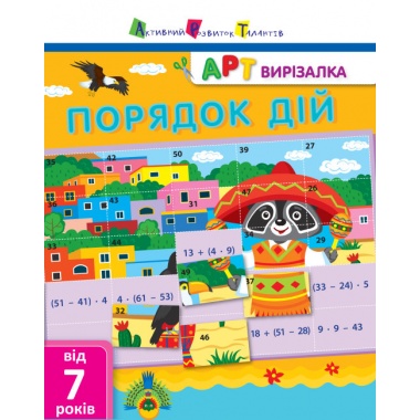 АРТ вирізалка. Порядок дій