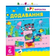 Додавання. АРТ вирізалка