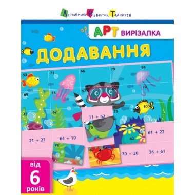 Додавання. АРТ вирізалка