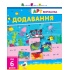 Додавання. АРТ вирізалка