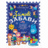 Зимові забави. 8+. Activity Book