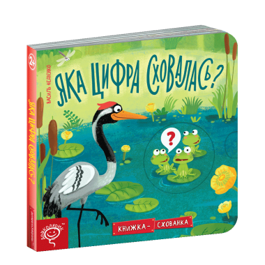 Яка цифра сховалась?