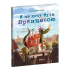 Я не хочу бути принцесою.