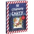 Як спіймати Санту