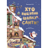 Хто поцупив шапку Санти