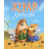 Жерар-партизан